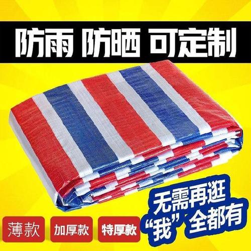 遮挡彩条布塑料篷布防水彩篷布养鸡场花圃商用停车场遮阴遮阳布