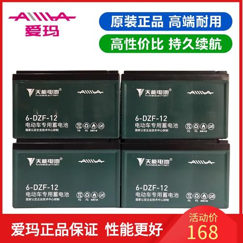 爱玛电动车原装铅酸锂电池48v12a20a天能星恒原厂正品全新蓄电瓶