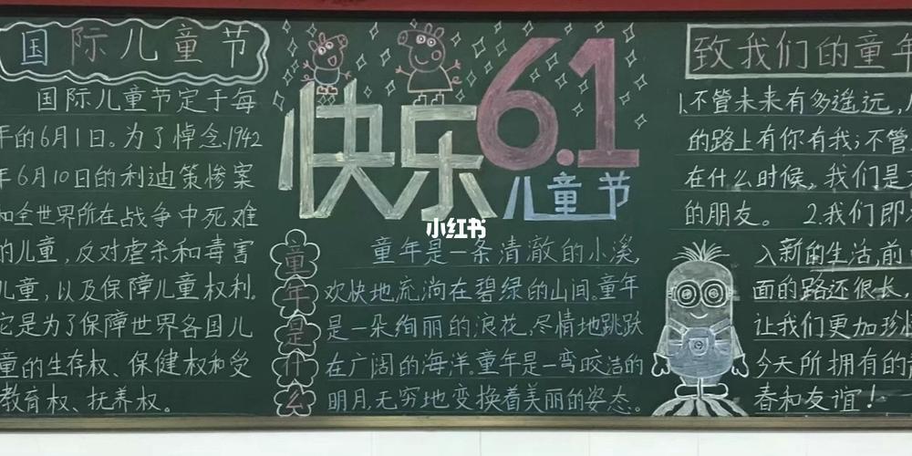 儿童节黑板报_儿童节去哪玩_黑板报_文化_阅读