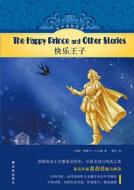 快乐王子短评