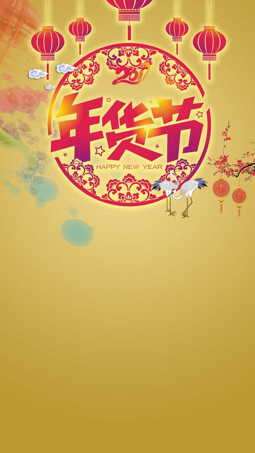 黄色渐变中国风年货节背景