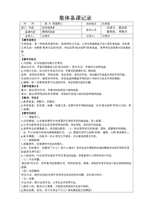 第一学期四年级美术集体备课记录.doc