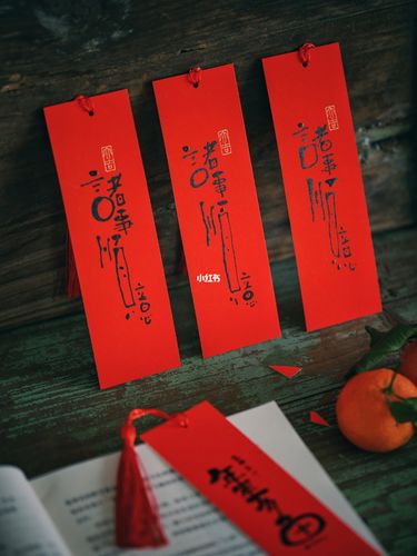 手写书签 书法 新年书签 新年祝福卡片