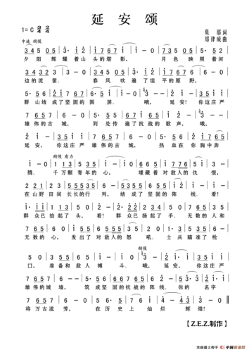 歌谱:延安颂(简谱)