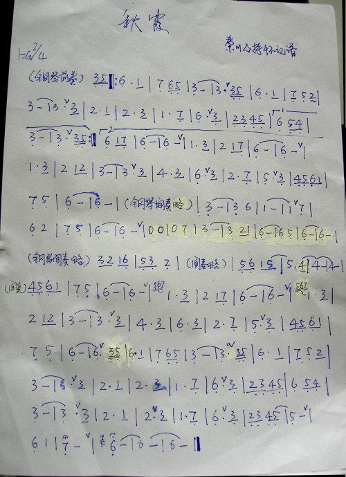 能赚人眼泪的笛曲秋霞曲谱