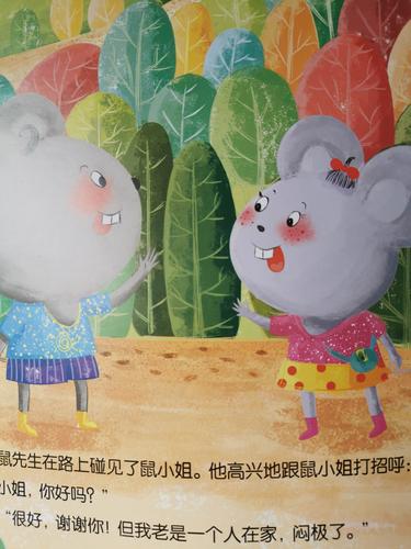 鼠先生和鼠小姐在路上碰见了.他俩高兴地打招呼:"鼠小姐你好吗?"
