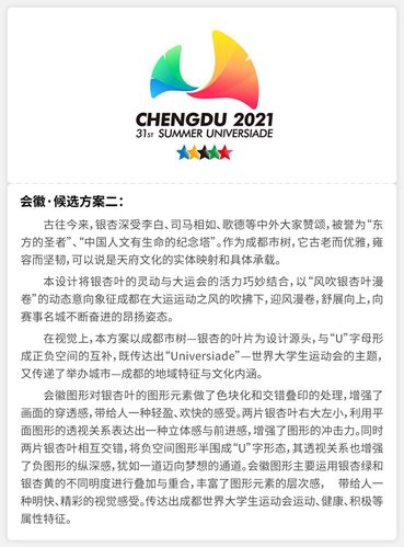 2021年成都大运会会徽你更喜欢哪一个?