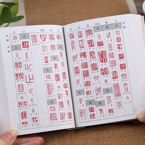 字典系列孙宝文编明清篆刻印影汉印秦晋唐宋三堂印谱古玺篆书工具书