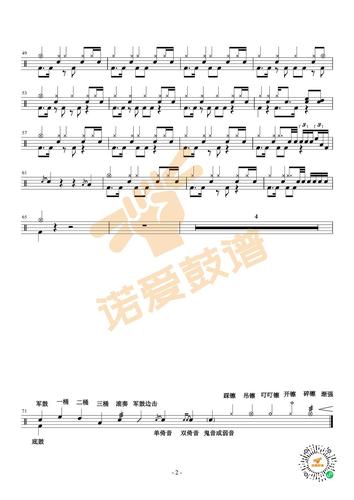 爵士鼓谱 | 黄霄云《星辰大海》我向你奔赴而来,高清架子鼓鼓谱