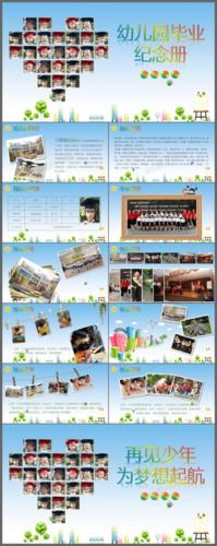 幼儿园毕业纪念欢乐儿童策划ppt模板