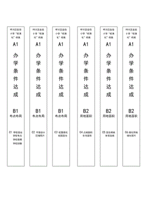 标准化建设档案盒标签样表.doc