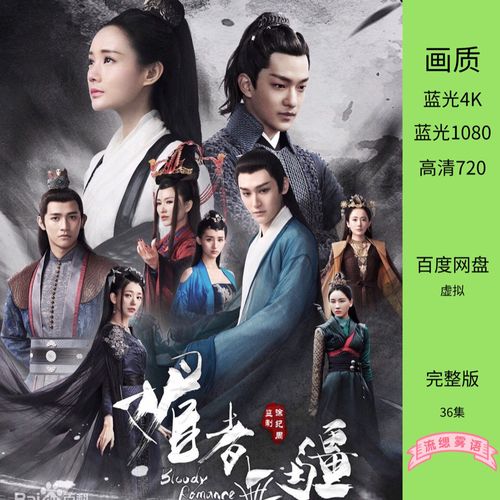 电视剧【媚者无疆】画质:高清720 蓝光1080 无损4k 完整版:36集