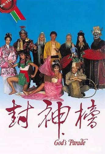 而1981年香港无线拍的电视剧版《封神榜》,林建明扮演妲己,也是