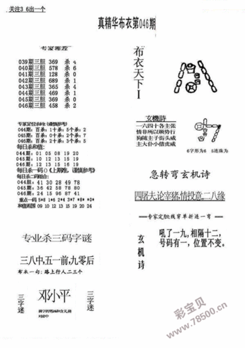 2021046期福彩3d真精华布衣123456字谜图谜