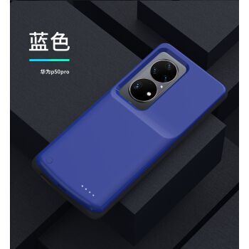 华为p40pro深海蓝,华为mate30pro翡冷翠 华为p50pro 深海蓝两万毫安