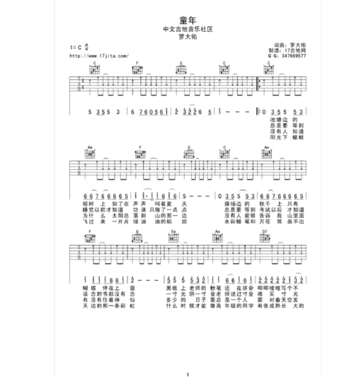 童年吉他谱