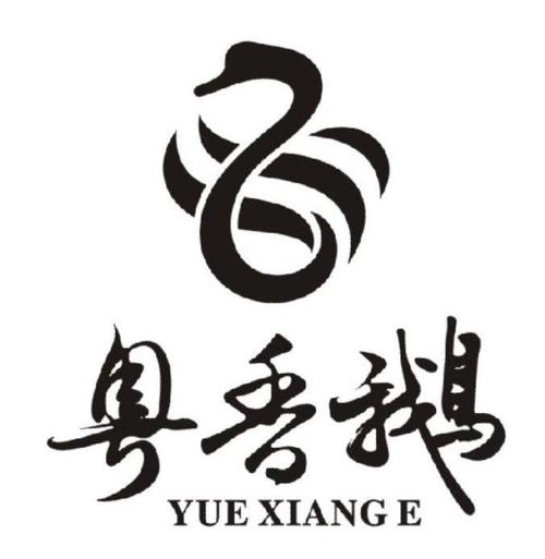 粤香鹅商标查询_粤香鹅商标注册查询_商标查询网-中细软