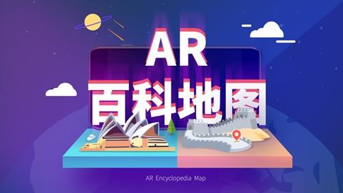 ar百科地图v115