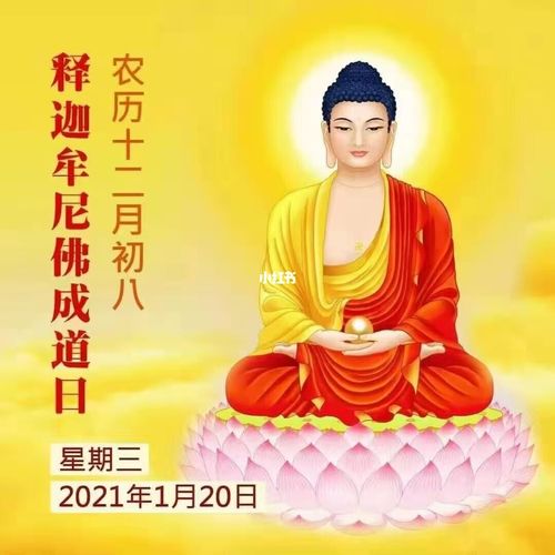 恭迎释迦牟尼佛成道日_佛教_星座命理_星座命理其他