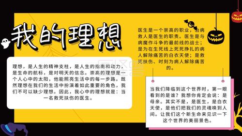 我的理想手抄报