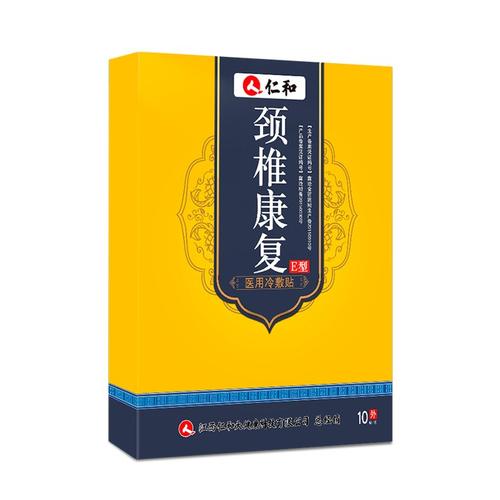 颈椎贴膏药颈椎病非专用医用贴膏冷敷酸麻痛胀药膏贴富贵包仁和
