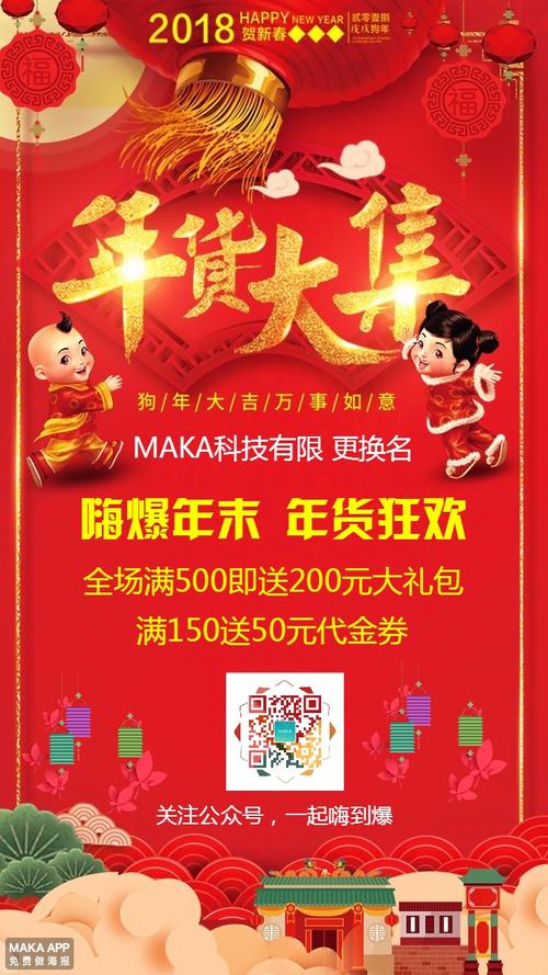 年货节海报促销 年货大集 中国红嗨爆年末 狂欢