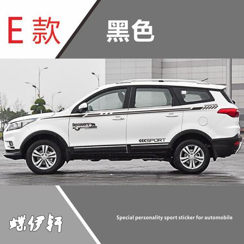 北汽幻速s3l改装专用装饰汽车拉花车贴车身贴腰线车门贴纸彩条