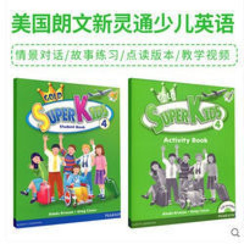 superkids,superkid儿童运动馆 正版 superkids 4 点读版 新灵通少儿英语第四级教材 精装版 正版
