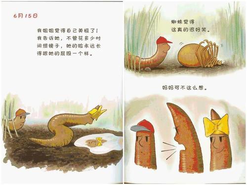 宝贝们,你们知道藏在泥土里的蚯蚓有什么本领吗?