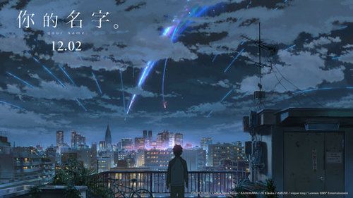 《你的名字.》曝"黄昏之时"海报 日本票房破200亿