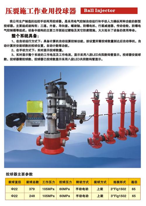 压裂施工作业用投球器