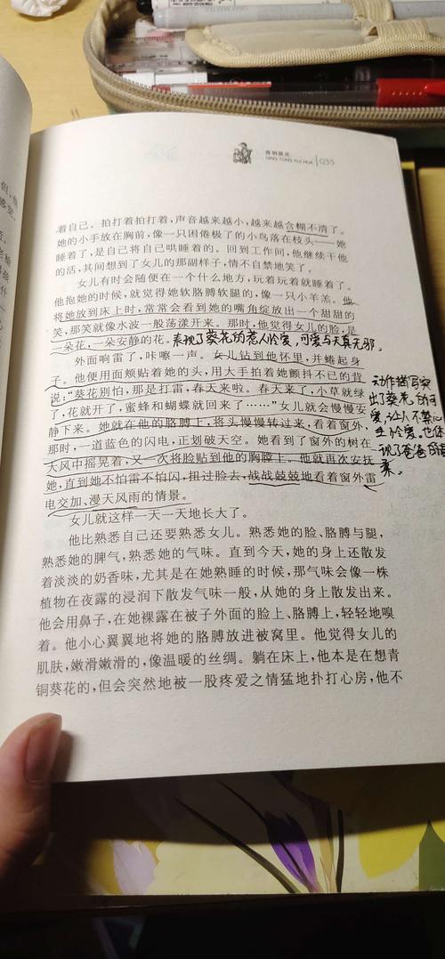 青铜葵花 范容若的批注