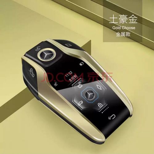 奔驰智能液晶钥匙 c级e级a级c260l e300l a200lglc260