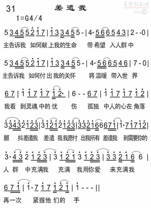 下载31差遣我歌谱