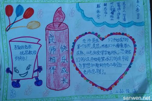 三年级教师节手抄报内容