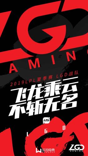 [玩加设计] lpl夏季赛16支战队出征海报