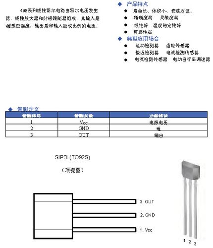松励微电子 霍尔 49e图片_1