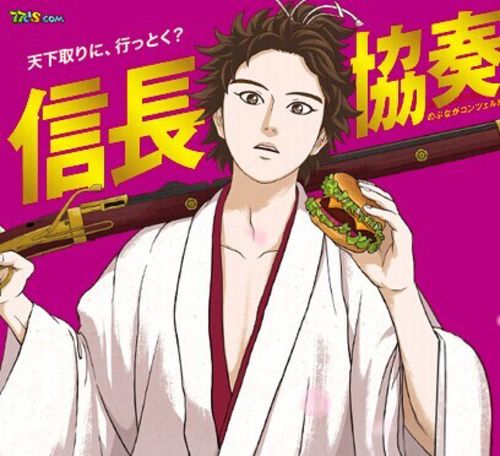 信长协奏曲