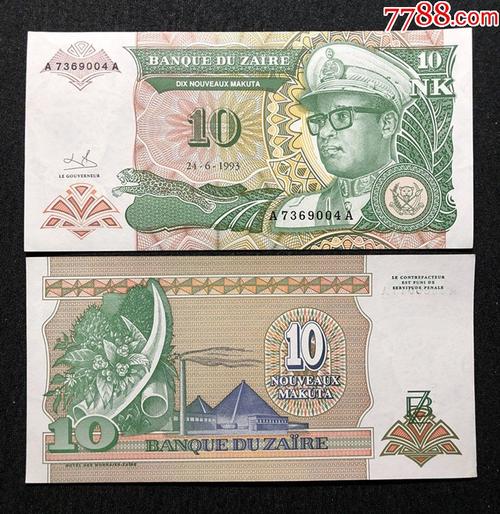 【非洲】扎伊尔10马库塔纸币外国钱币