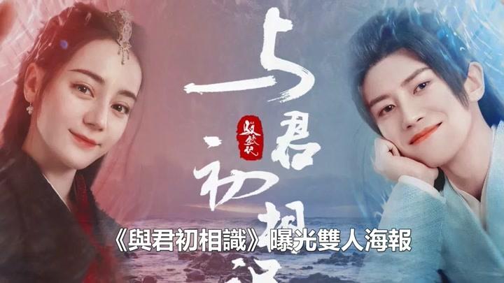 任嘉伦和迪丽热巴上演千古虐恋 与君初相识两人上演摸头杀太甜蜜