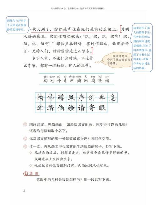 小学四年级语文2课《乡下人家》课堂笔记,教案及练习题