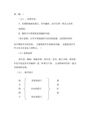 祖父的园子学习教学学习设计.docx 6页