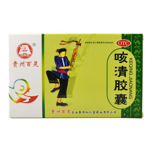 贵州百灵 咳清胶囊24粒润肺平喘止咳化痰感冒慢性支气管炎kx