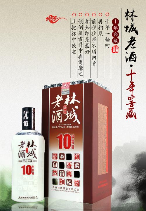 林城老酒·十年窖藏