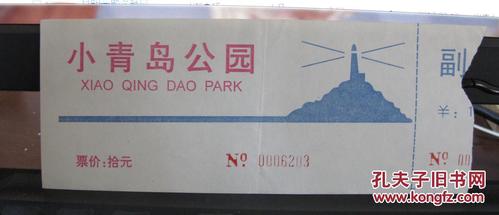 青岛小青岛公园门票