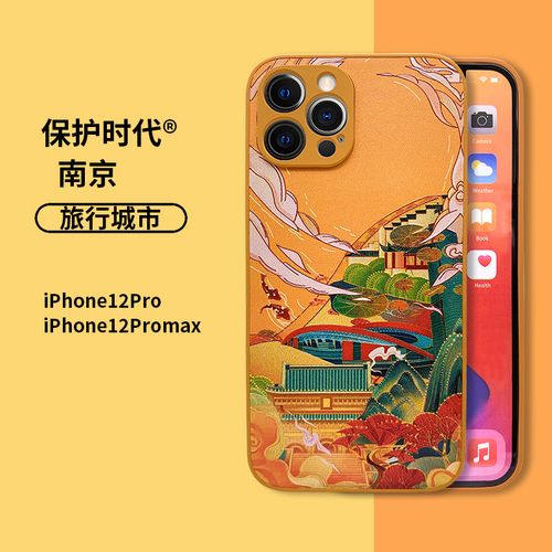 苹果12promax主题,苹果12promax真实图片 保护时代新款中国风iphone12pro城市主题旅行皮革手机壳苹果12promax