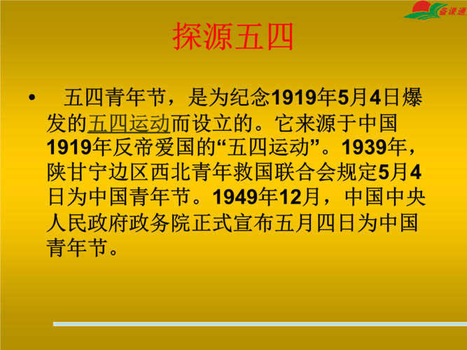 "五四运动".ppt