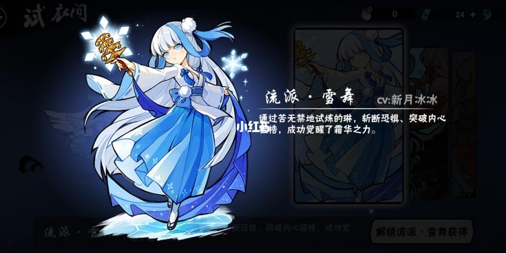 忍者必须死3雪舞琳(琳觉醒)皮肤_游戏_手机游戏