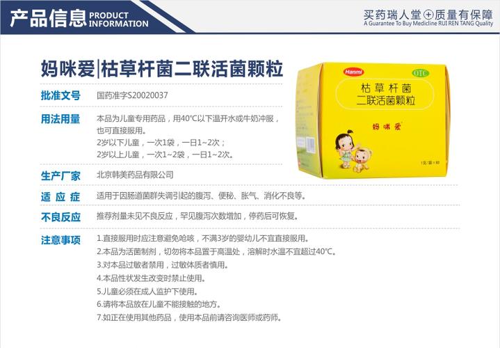 妈咪爱 枯草杆菌二联活菌颗粒 1g*60袋价格_使用说明