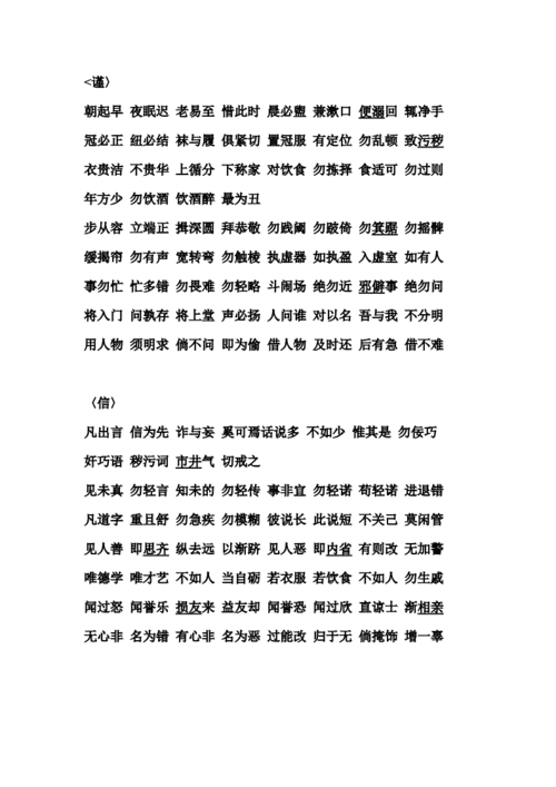 三字经弟子规增广贤文.doc 文档全文免费预览
